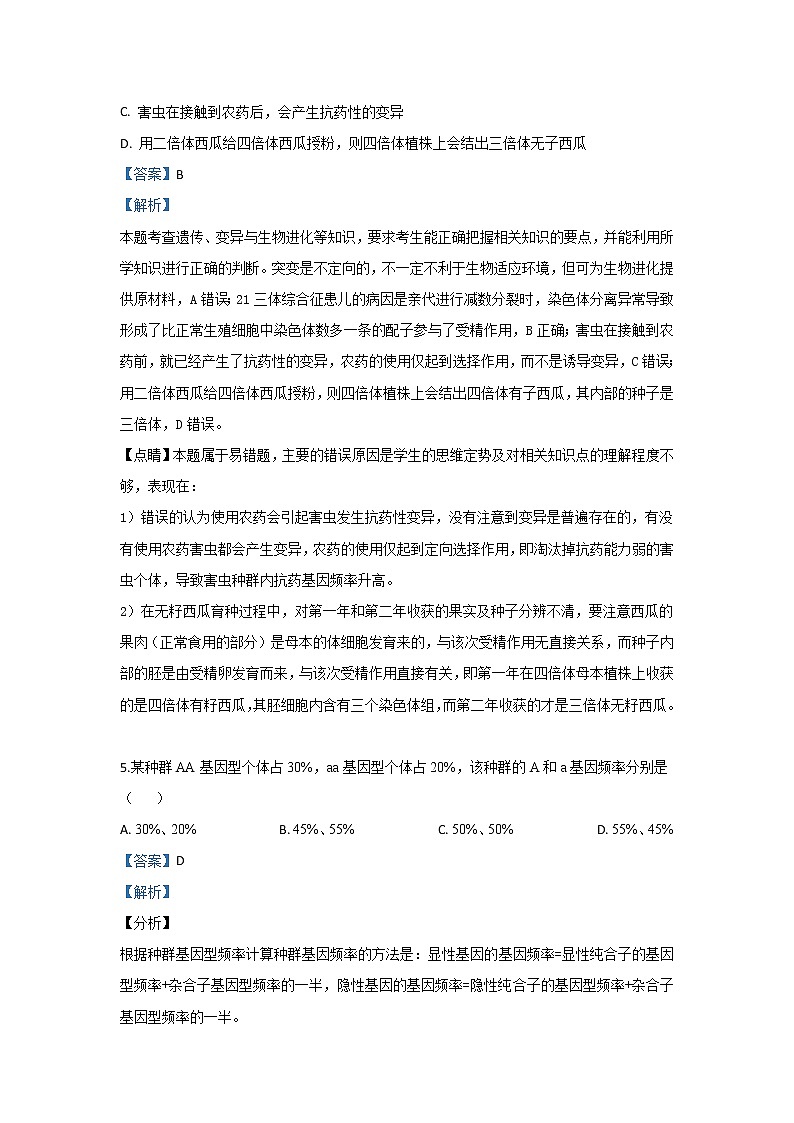 2019-2020学年甘肃省天水市一中高二(普通班)上学期第一次月考生物(文)试题 解析版第3页