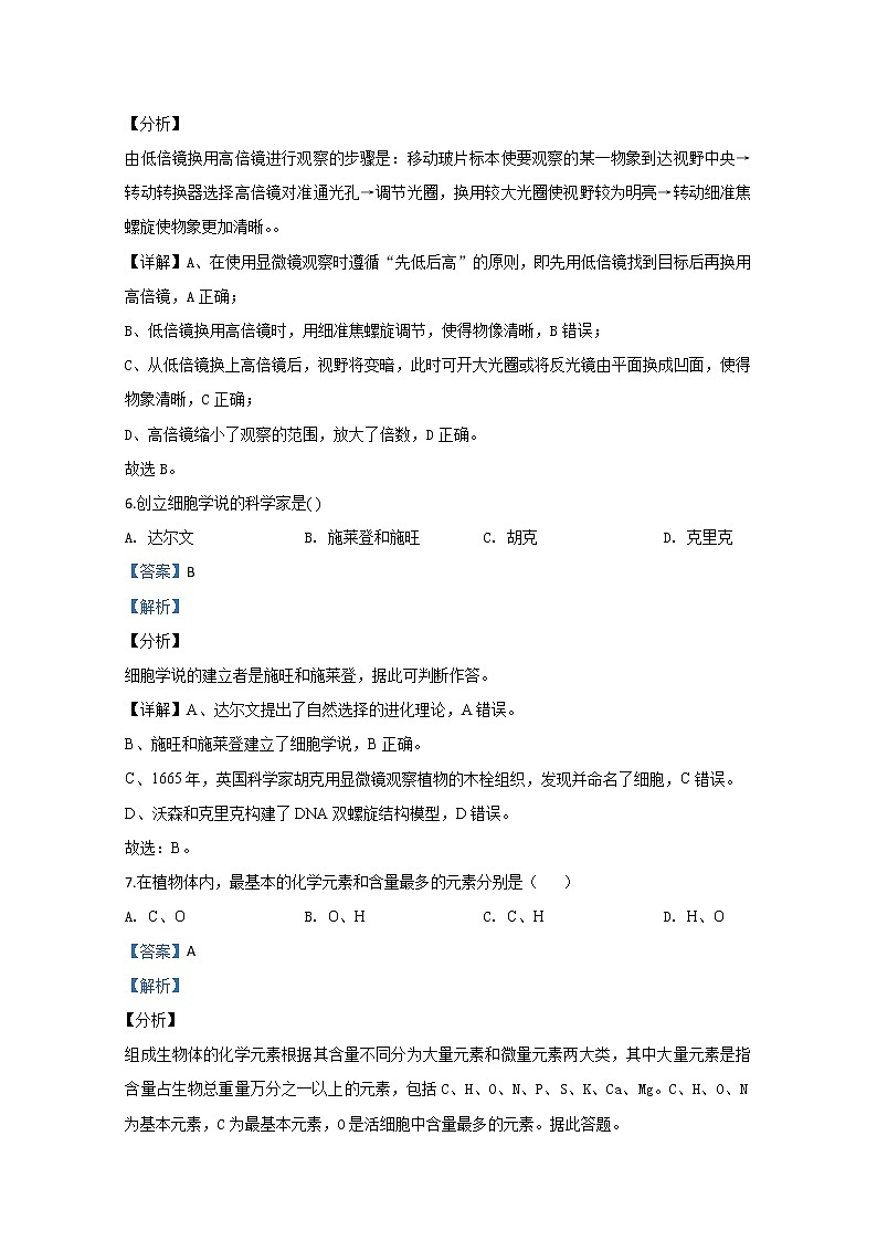2019-2020學(xué)年甘肅省張掖市高臺(tái)縣一中高二上學(xué)期期中考試（文）生物試題 解析版第3頁(yè)