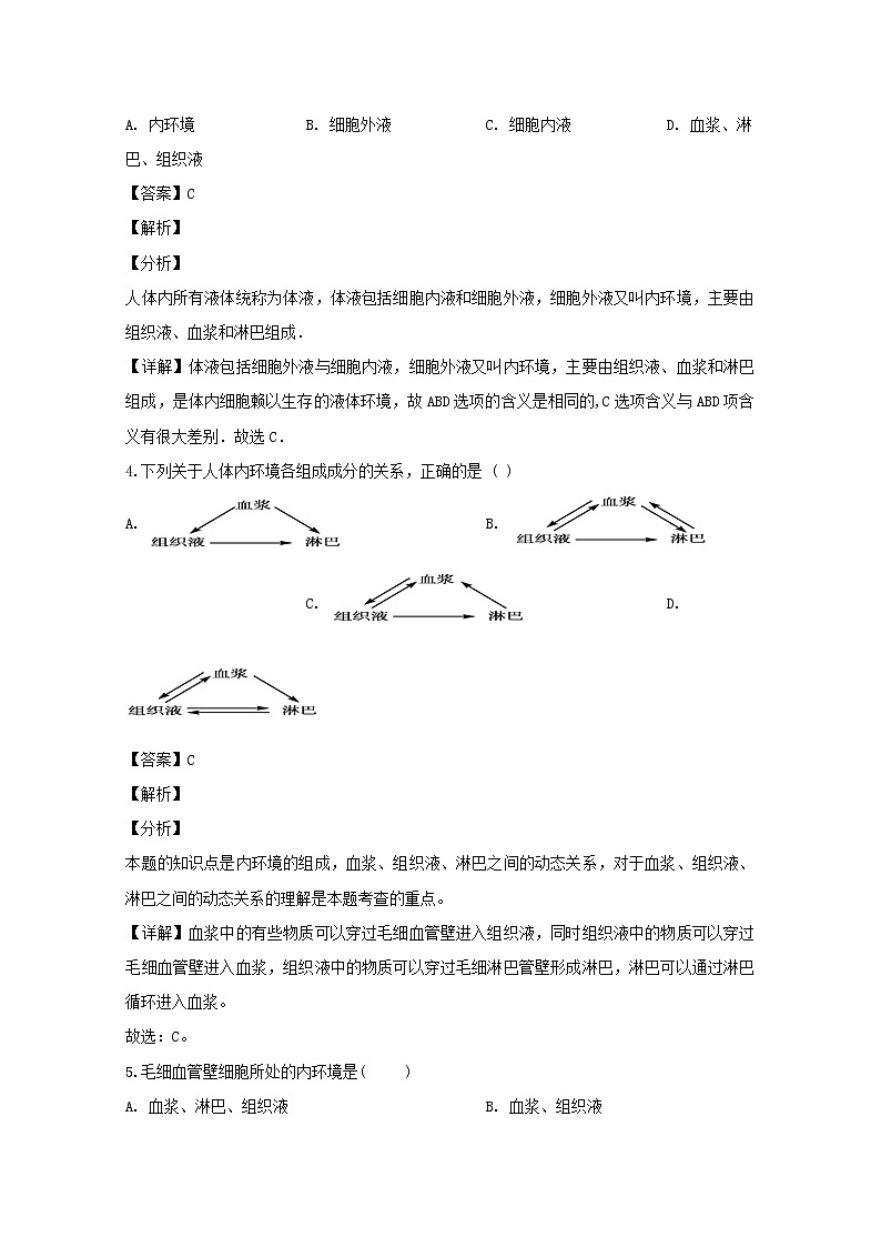 2019-2020学年贵州省遵义航天高级中学高二上学期第一次月考生物试题(文) 解析版02