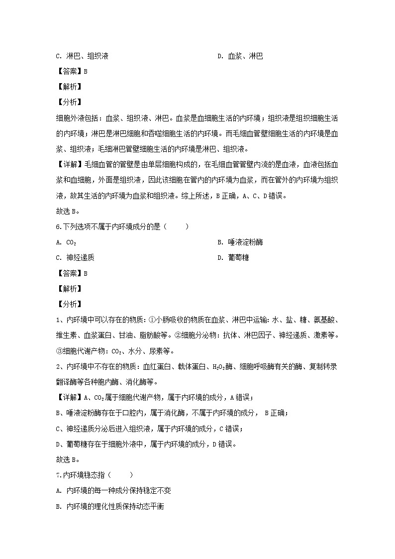 2019-2020学年贵州省遵义航天高级中学高二上学期第一次月考生物试题(文) 解析版03