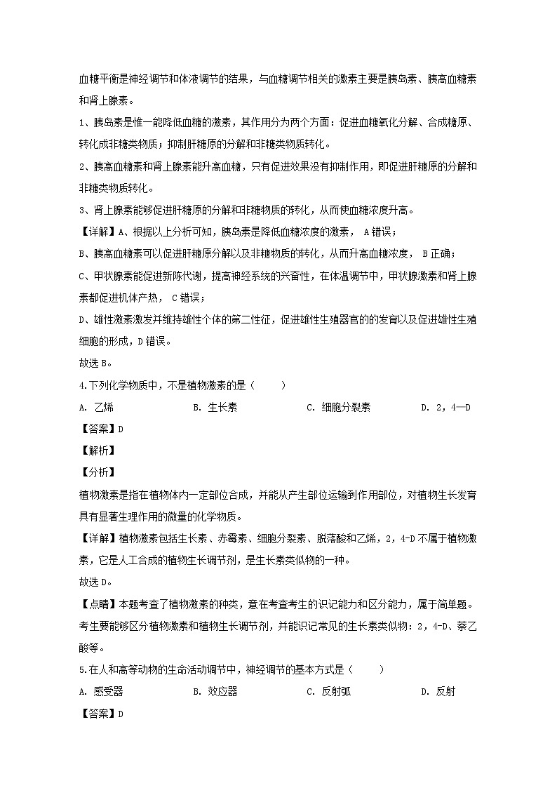 2019-2020学年贵州省遵义市航天高级中学高二上学期期中考试生物(文)试题 解析版02