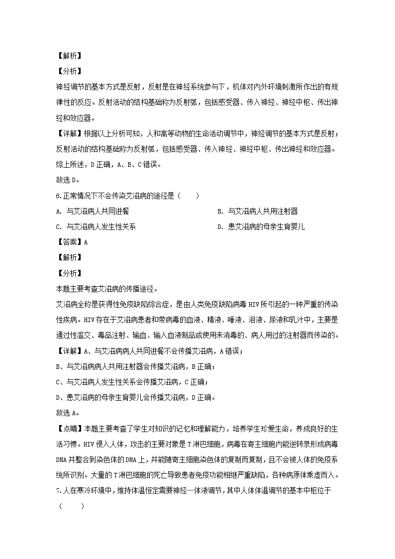 2019-2020学年贵州省遵义市航天高级中学高二上学期期中考试生物(文)试题 解析版03