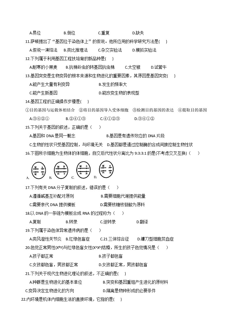 2020-2021学年福建省三明市第一中学高二上学期期中考试生物(学考)试题 word版第2页