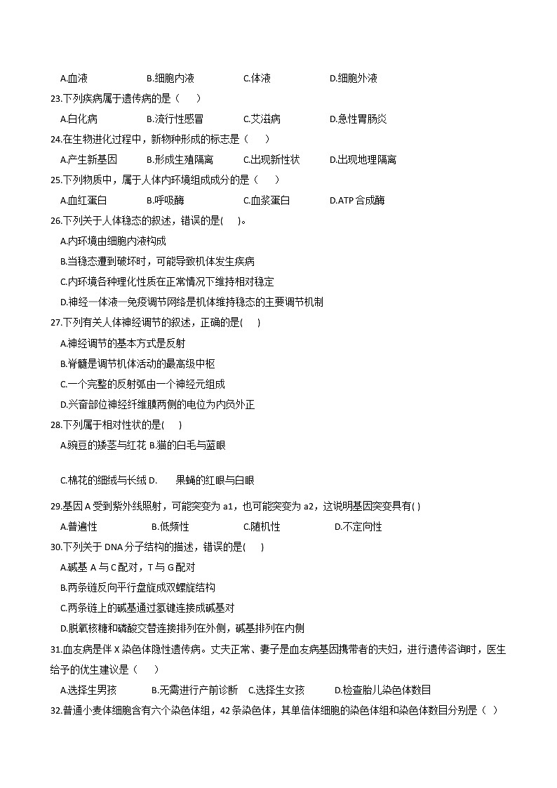 2020-2021学年福建省三明市第一中学高二上学期期中考试生物(学考)试题 word版第3页