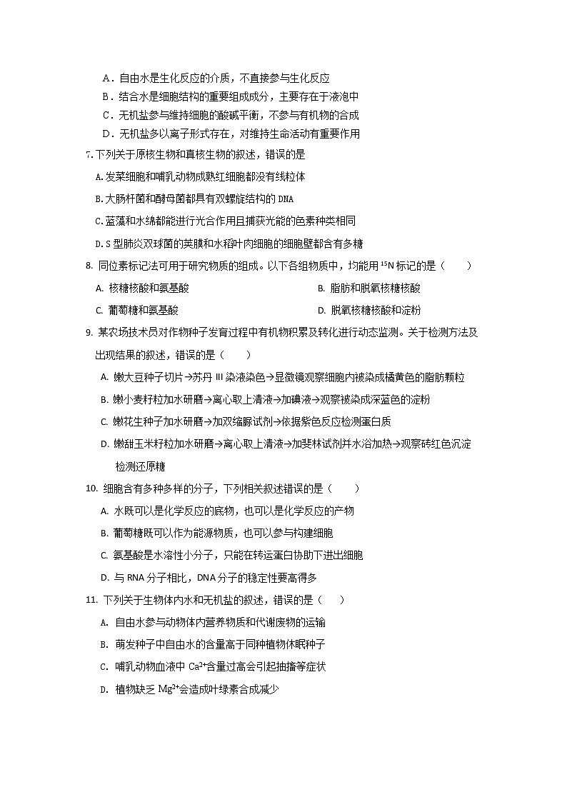 2020-2021学年福建省厦门市湖滨中学高二下学期期中考试生物(等级考)试题 word版02