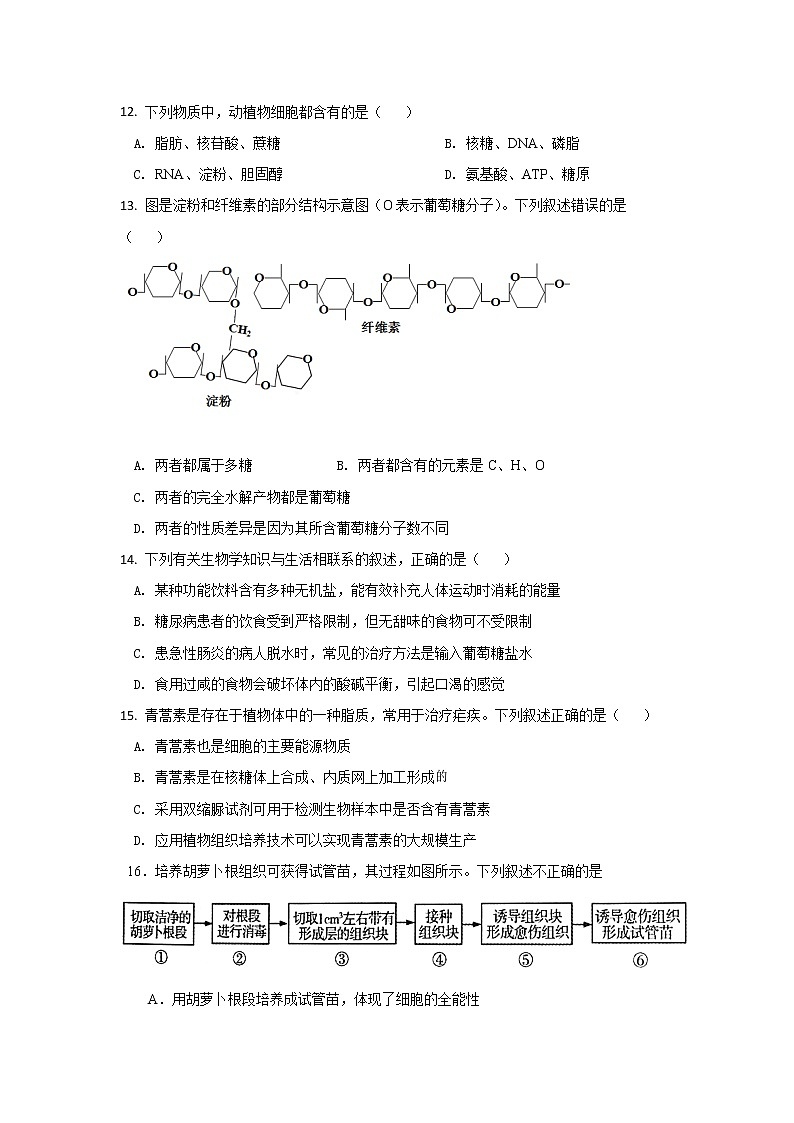 2020-2021学年福建省厦门市湖滨中学高二下学期期中考试生物(等级考)试题 word版03