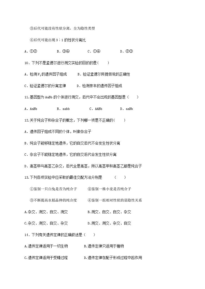 2020-2021学年甘肃省会宁县第一中学高二上学期期中考试生物(文)试题 Word版03