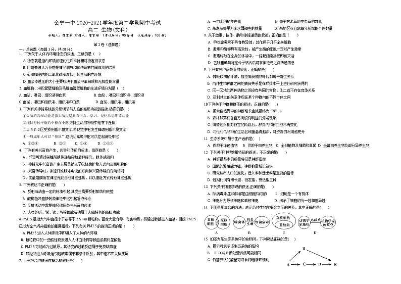 2020-2021学年甘肃省会宁县第一中学高二下学期期中考试生物(文)试题 Word版第1页