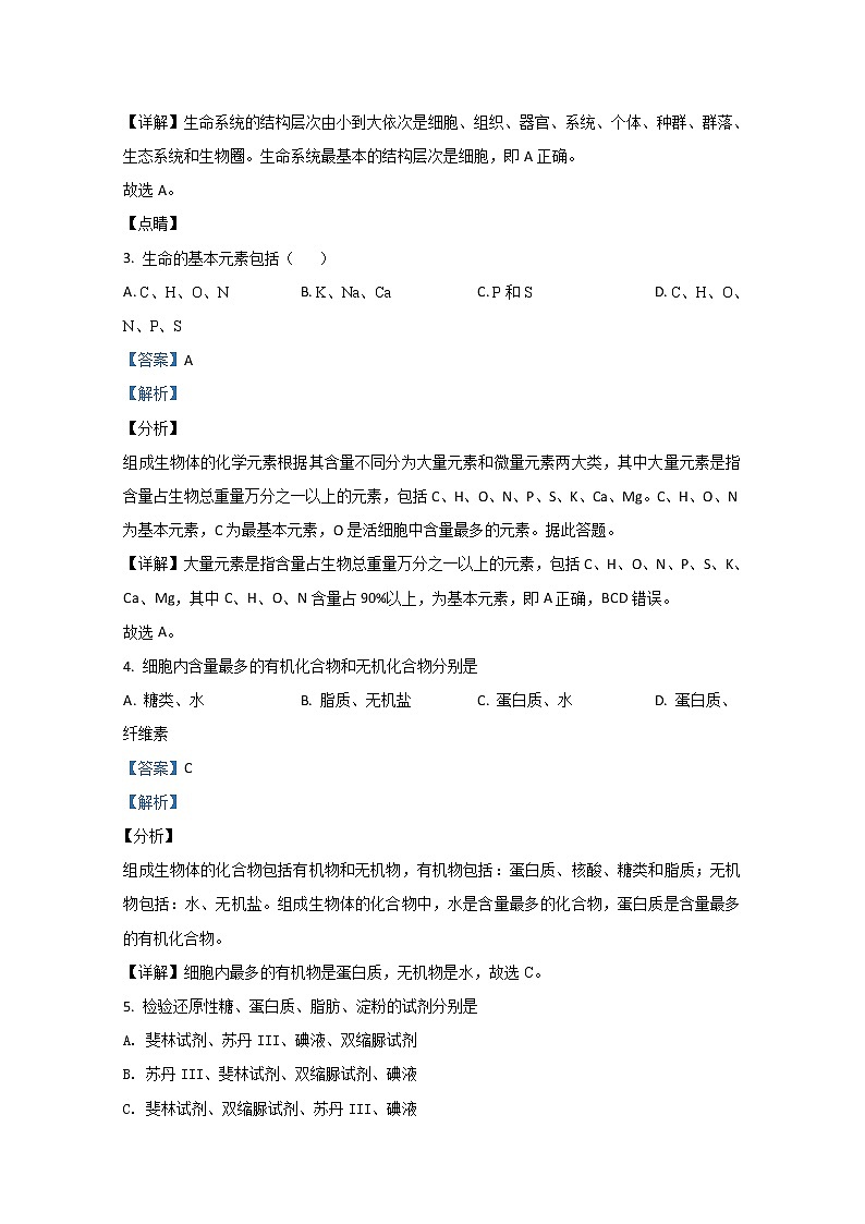 2020-2021学年甘肃省张掖市二中高二上学期期末考试生物(文)试题 解析版02