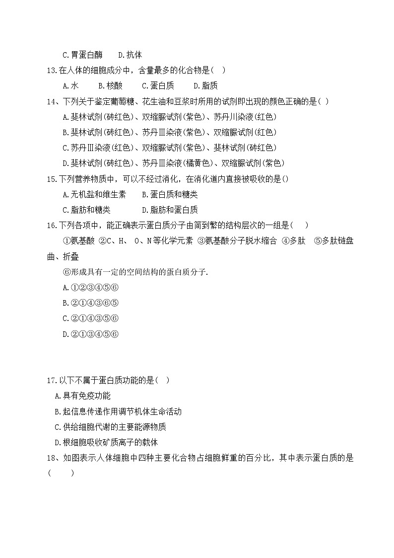 2020-2021学年黑龙江省鹤岗市绥滨县第一中学高一上学期期末考试生物(文)试题 Word版第3页