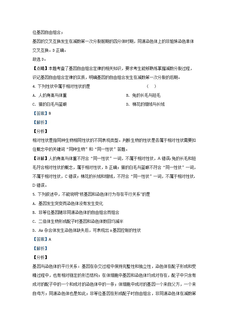 2020-2021学年甘肃省天水市一中高二上学期开学考试生物试题(文科) 解析版第3页