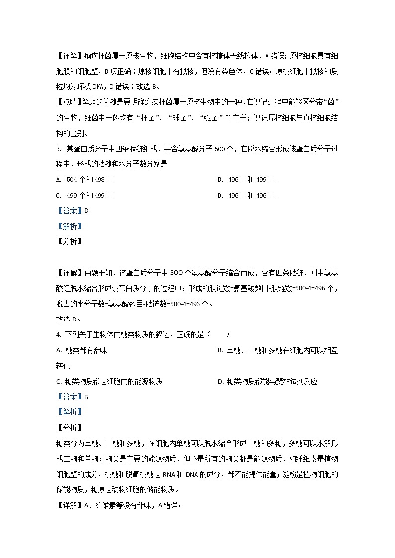 2020-2021学年河北省唐山市一中高二上学期期中考试生物(合格考)试题 解析版第2页