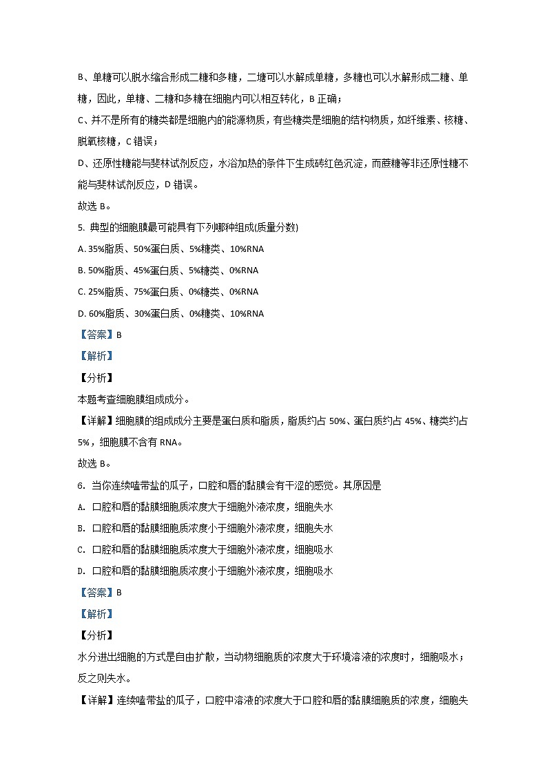2020-2021学年河北省唐山市一中高二上学期期中考试生物(合格考)试题 解析版第3页