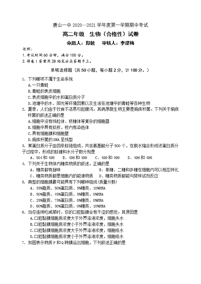 2020-2021学年河北省唐山一中高二上学期期中考试生物(合格考)试题 Word版01