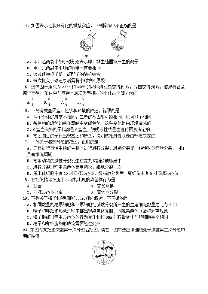 2020-2021学年河北省唐山一中高二上学期期中考试生物(合格考)试题 Word版03