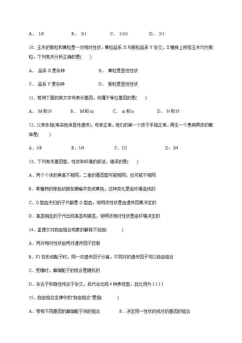 2020-2021学年陕西省西安市长安区第一中学高二上学期期中考试生物(文)试题 Word版第3页