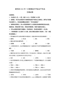 2021-2022学年贵州省普通高中高二下学期7月学业水平考试生物试题（Word版）