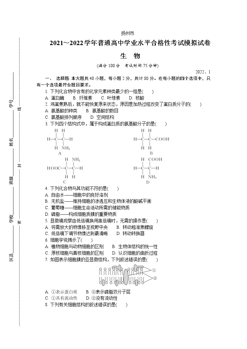 2021-2022学年江苏省扬州市高二上学期学业水平合格性考试模拟试题（1月） 生物 Word版01