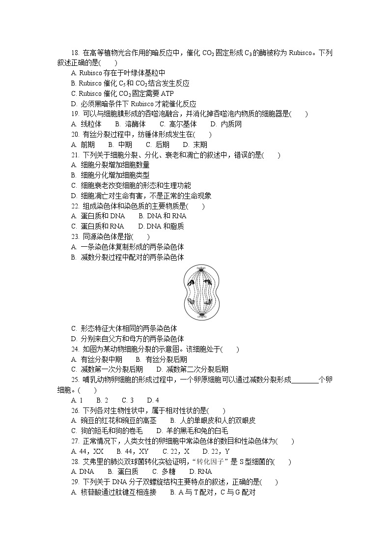 2021-2022学年江苏省扬州市高二上学期学业水平合格性考试模拟试题（1月） 生物 Word版03
