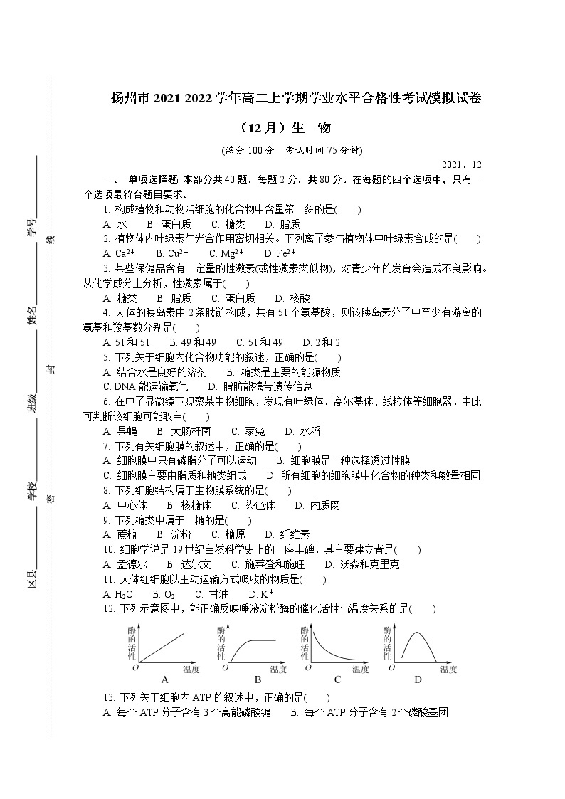 2021-2022学年江苏省扬州市高二上学期学业水平合格性考试模拟试题（12月） 生物 Word版01