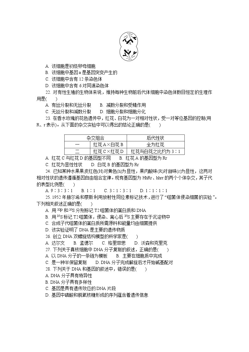 2021-2022学年江苏省扬州市高二上学期学业水平合格性考试模拟试题（12月） 生物 Word版03