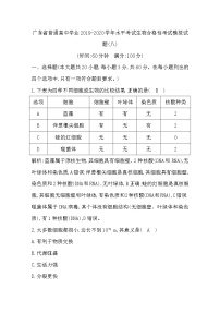 2019-2020学年广东省普通高中学业水平考试生物合格性考试模拟试题（八） Word版