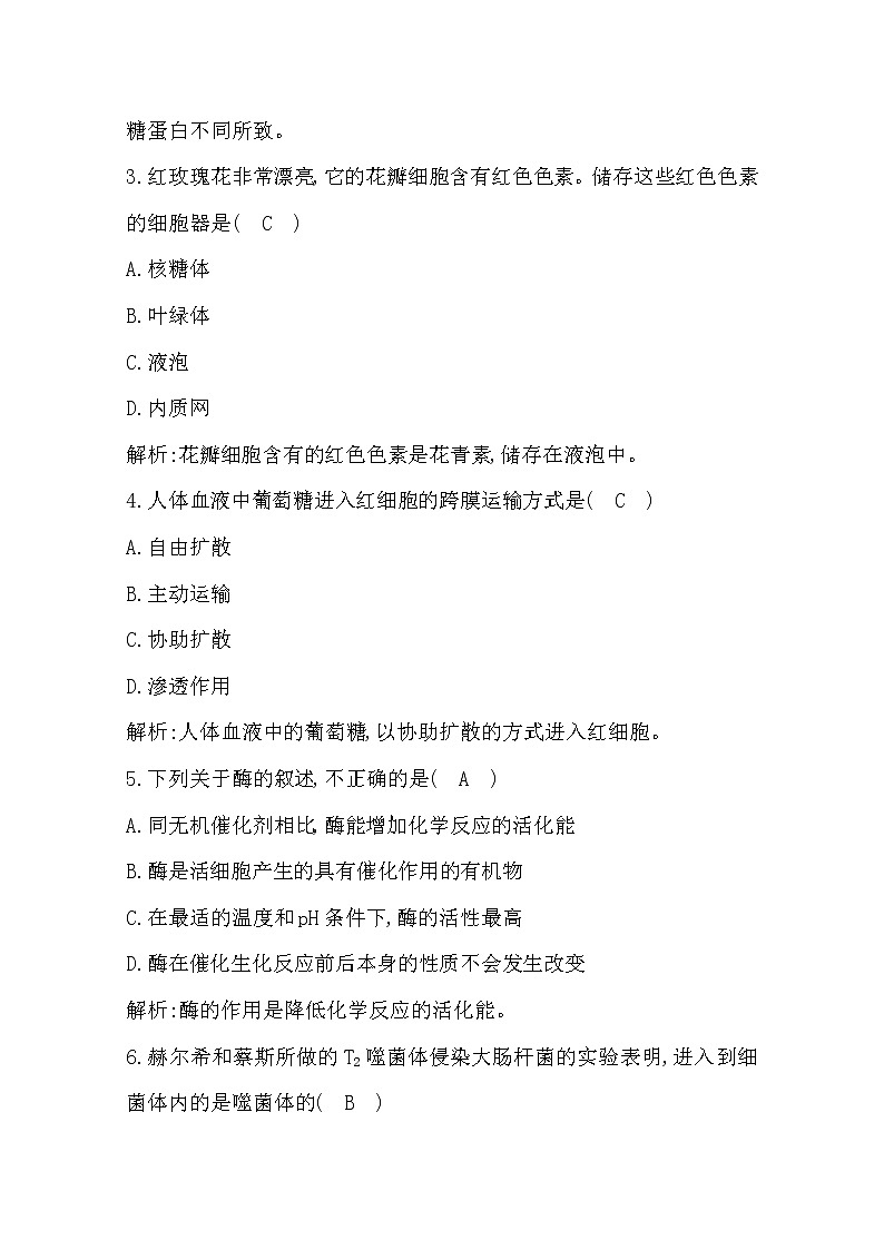 2019-2020学年广东省普通高中学业水平考试生物合格性考试模拟试题(二) Word版第2页