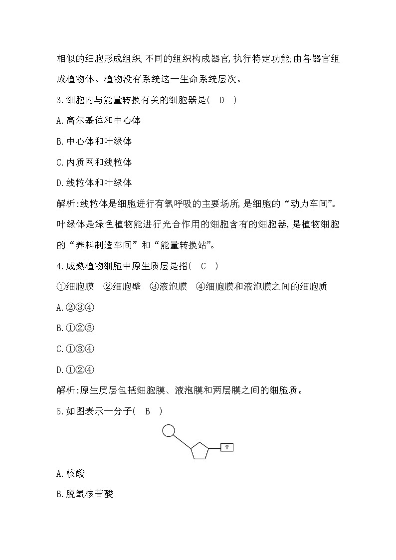 2019-2020学年广东省普通高中学业水平考试生物合格性考试模拟试题(三) Word版第2页