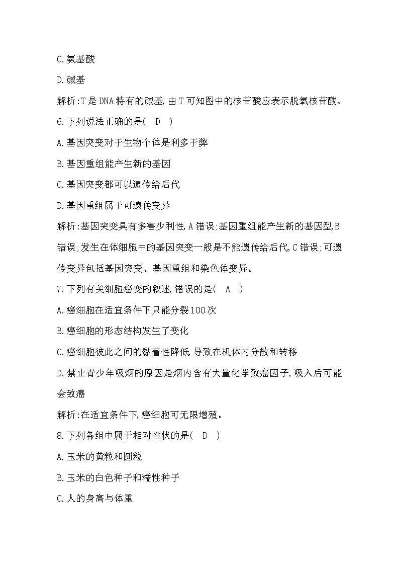 2019-2020学年广东省普通高中学业水平考试生物合格性考试模拟试题(三) Word版第3页