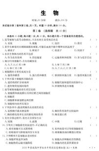 2019-2020学年湖南省高二学业水平考试信息模拟（五）生物试题 PDF版