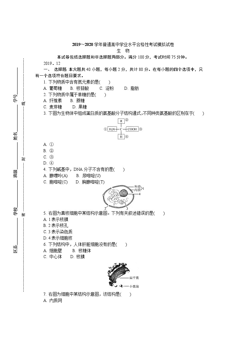 2019-2020学年江苏省盐城市高二学业水平合格性考试模拟试题(12月) 生物 Word版01