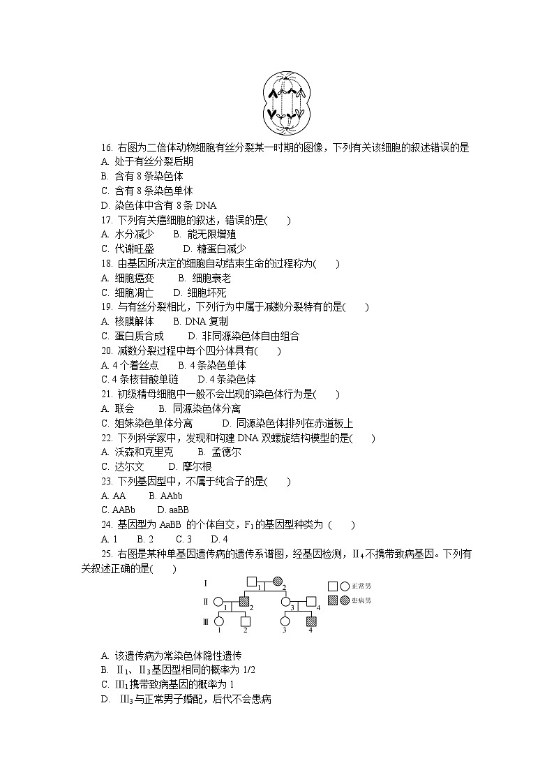 2019-2020学年江苏省盐城市高二学业水平合格性考试模拟试题(12月) 生物 Word版03