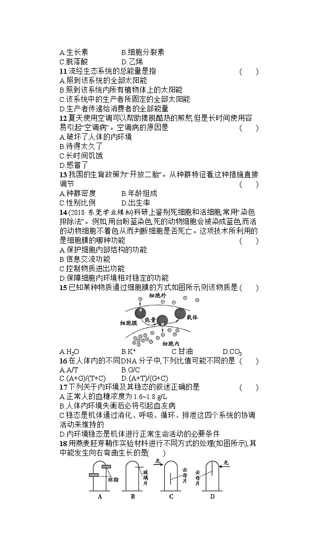 2020年广东省普通高中学业水平测试生物模拟测试题(一) (Word版)02