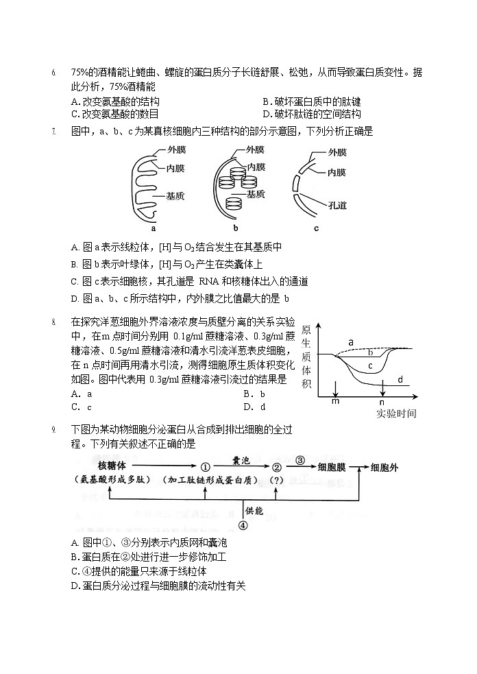 2020年天津市南开区高中学业水平合格性考试模拟试题生物试题第2页