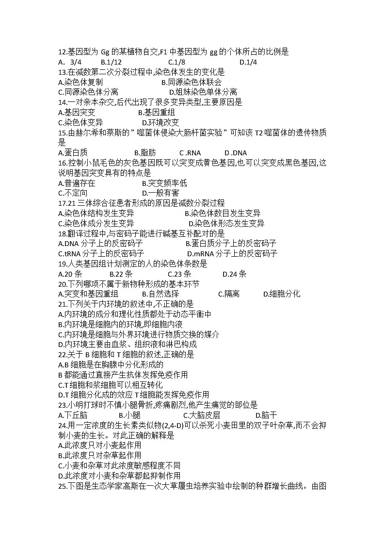 2020年湖南省普通高中学业水平合格性考试仿真试题专家版六 生物 Word版第2页