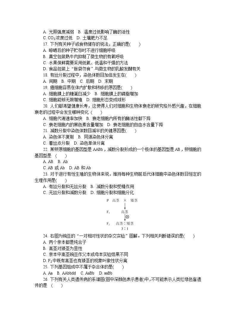 2020-2021学年江苏省扬州市高二学业水平合格性考试模拟试题（四）（1月） 生物 Word版03