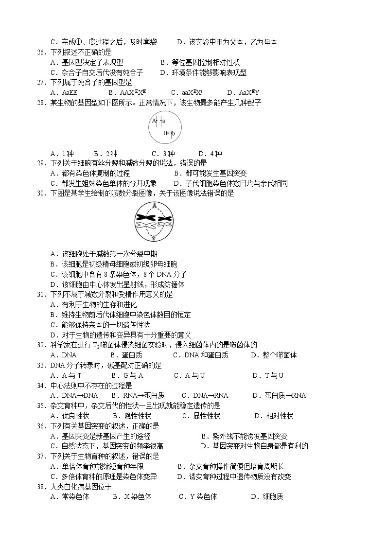 2019-2020学年江苏省扬州市高二学业水平合格性考试模拟试题（二）（1月） 生物 Word版03