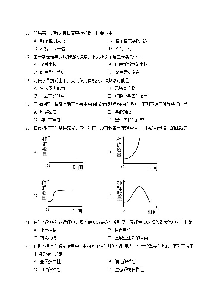 2020-2021学年广西北海二中高二学业水平考试模拟生物试题 Word版第3页