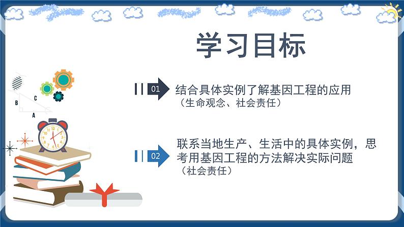 3.3 基因工程的应用 (课件+练习)高二生物(人教版2019选择性必修3)02