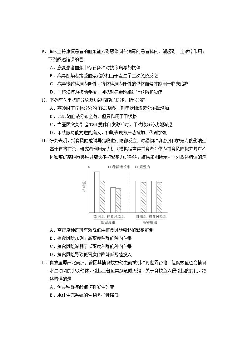 2021年河北省普通高中学业水平选择性考试生物模拟试题清样03