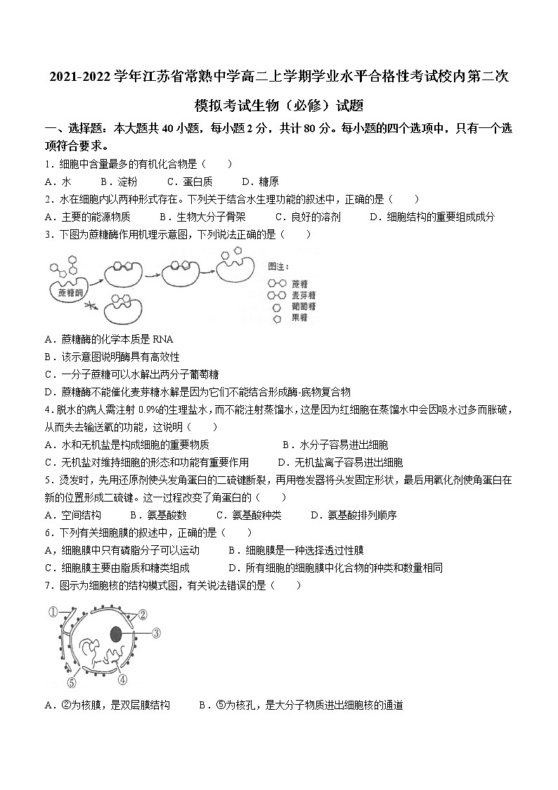 2021-2022学年江苏省常熟中学高二上学期学业水平合格性考试校内第二次模拟考试生物(必修)试题01
