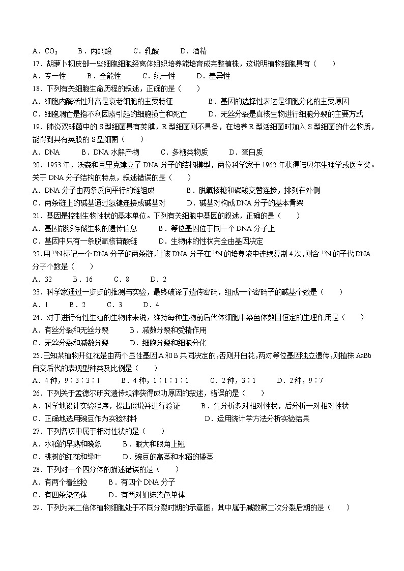 2021-2022学年江苏省常熟中学高二上学期学业水平合格性考试校内第二次模拟考试生物(必修)试题03