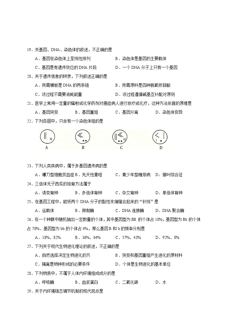 云南省2019年7月普通高中学业水平考试生物试题 Word版03