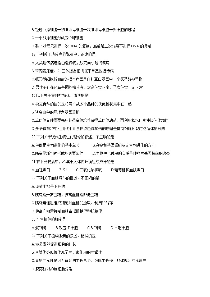 湖南省2021年6月普通高中学业水平考试信息模拟卷(压轴一) 生物 Word版第3页