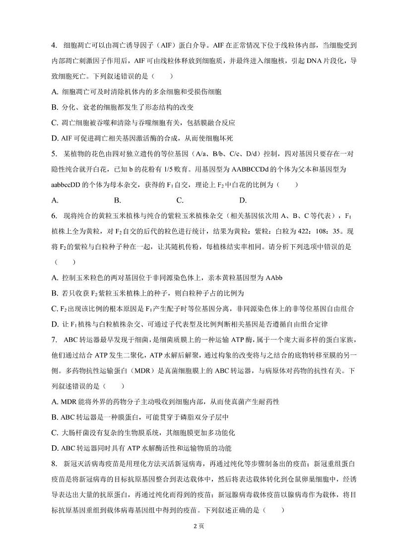 2022-2023学年山东省青岛市莱西市高三上学期期末生物试卷(PDF版)02