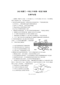 福建省厦门第一中学2023届高三生物上学期12月月考试题(PDF版附答案)