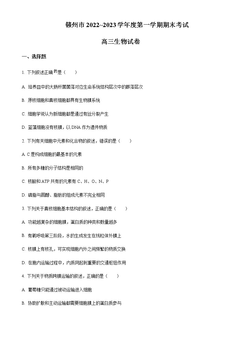 2022-2023学年江西省赣州市高三上学期期末生物试题含答案第1页
