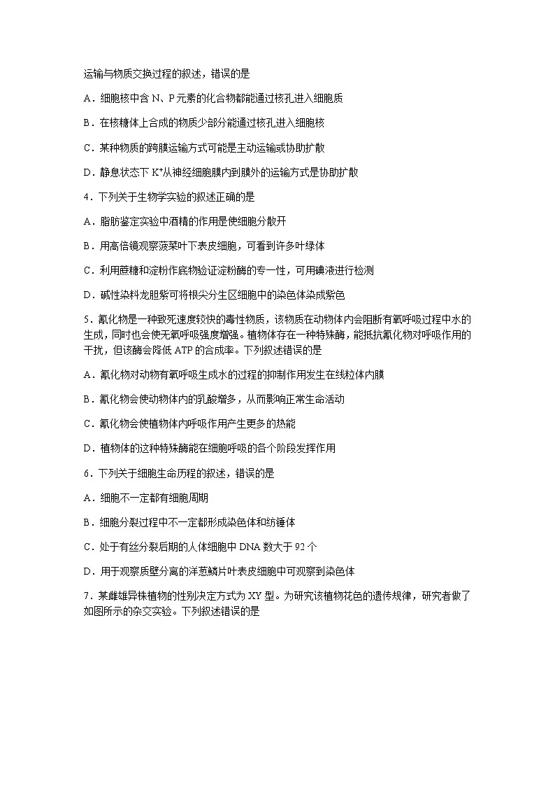 2022-2023学年河南省新未来联盟高三上学期12月联考试题生物含解析第2页