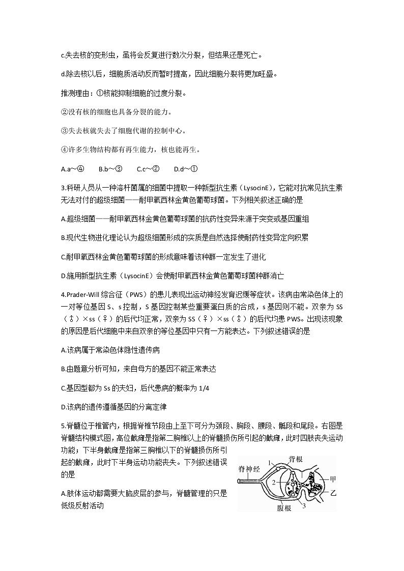 2022-2023学年湖南省长沙市雅礼中学高三上学期1月月考卷(五)生物学试题含答案第2页