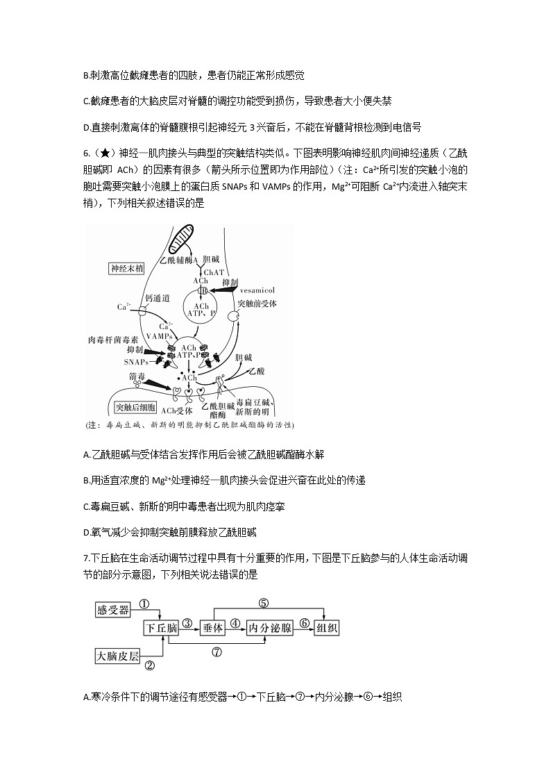 2022-2023学年湖南省长沙市雅礼中学高三上学期1月月考卷(五)生物学试题含答案第3页